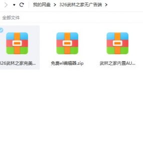 武林外传,武林之家326带喊话的服务端,内置AU,免费编辑器,完美无广告版!
