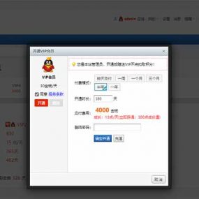 discuz 3.4VIP会员成长特权 增值版 带VIP用户组绑定bug已经修复版完整可用