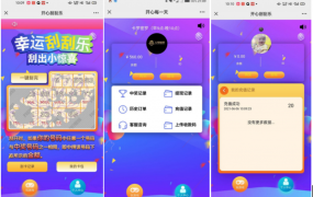刮刮乐网站源码+架设教程