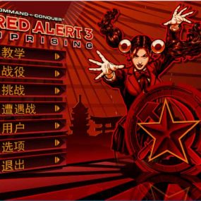 红色警戒3:起义时刻,绿色硬盘安装版+修改器