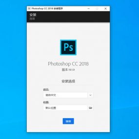 Adobe Photoshop CC 2018.1.9 SP纯绿色自动激活安装纯净版本