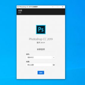 Adobe Photoshop CC 2019 SP纯净绿色安装即可使用