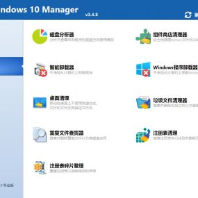 好用windows10优化软件 Windows 10 Manager v3.4.8.0绿色特别版