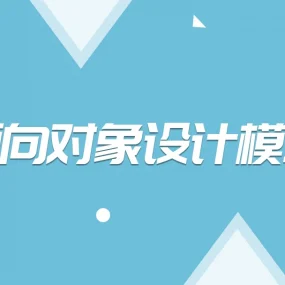 面向对象的方法的好处有几点