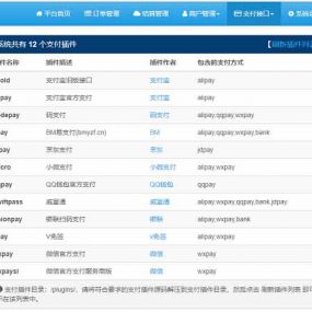 对接好V免签的易支付安装程序开源程序，和完美的V免签单独易支付插件