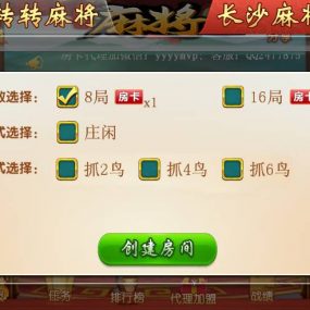 最新版本转转麻将(炎帝版)二次开发定制运营版，完整全套源码，游戏界面亮丽，独特设计,拿去玩吧
