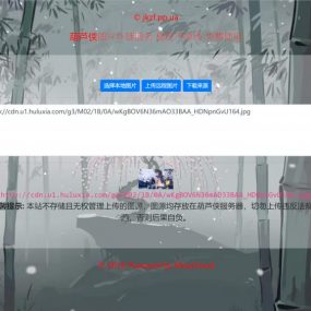 葫芦侠图床带API网址图片外链服务稳定不掉线免费使用源码